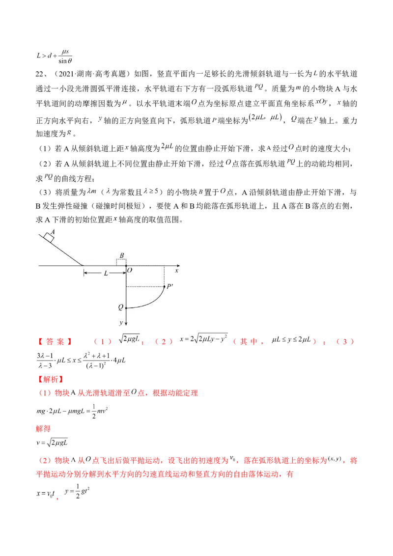 专题6.4　功能关系　能量守恒定律练&mdash;&mdash;2023年高考物理一轮复习讲练测（新教材新高考通用）（解析版）_4.2025物理总复习_2023年新高复习资料_一轮复习