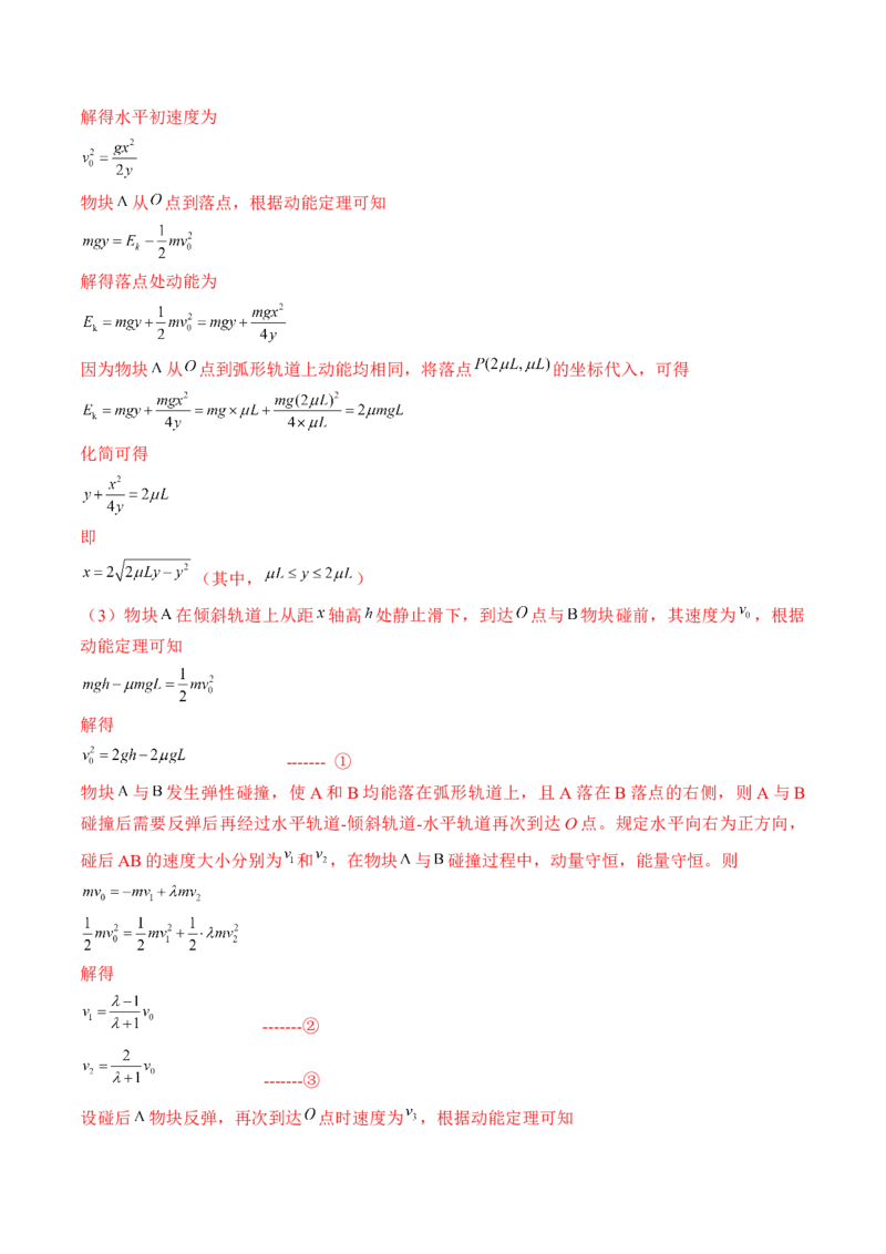 专题6.4　功能关系　能量守恒定律练&mdash;&mdash;2023年高考物理一轮复习讲练测（新教材新高考通用）（解析版）_4.2025物理总复习_2023年新高复习资料_一轮复习