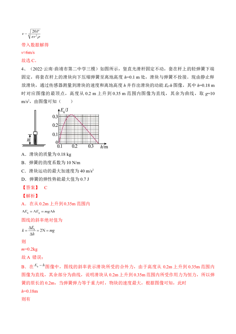 专题6.4　功能关系　能量守恒定律练&mdash;&mdash;2023年高考物理一轮复习讲练测（新教材新高考通用）（解析版）_4.2025物理总复习_2023年新高复习资料_一轮复习