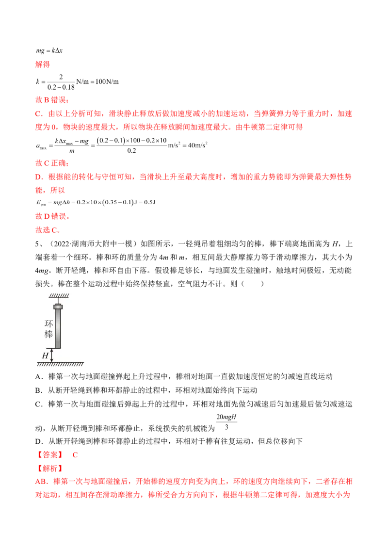 专题6.4　功能关系　能量守恒定律练&mdash;&mdash;2023年高考物理一轮复习讲练测（新教材新高考通用）（解析版）_4.2025物理总复习_2023年新高复习资料_一轮复习