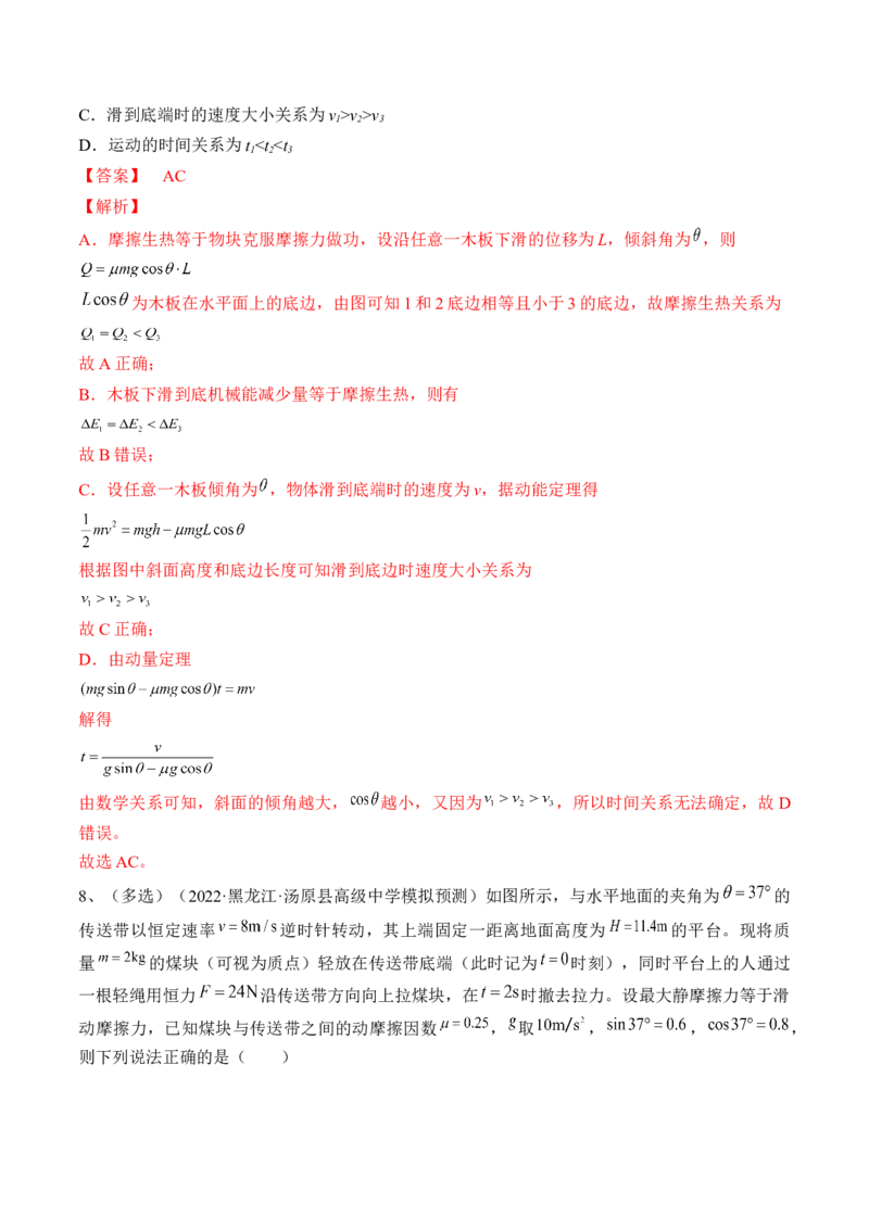 专题6.4　功能关系　能量守恒定律练&mdash;&mdash;2023年高考物理一轮复习讲练测（新教材新高考通用）（解析版）_4.2025物理总复习_2023年新高复习资料_一轮复习