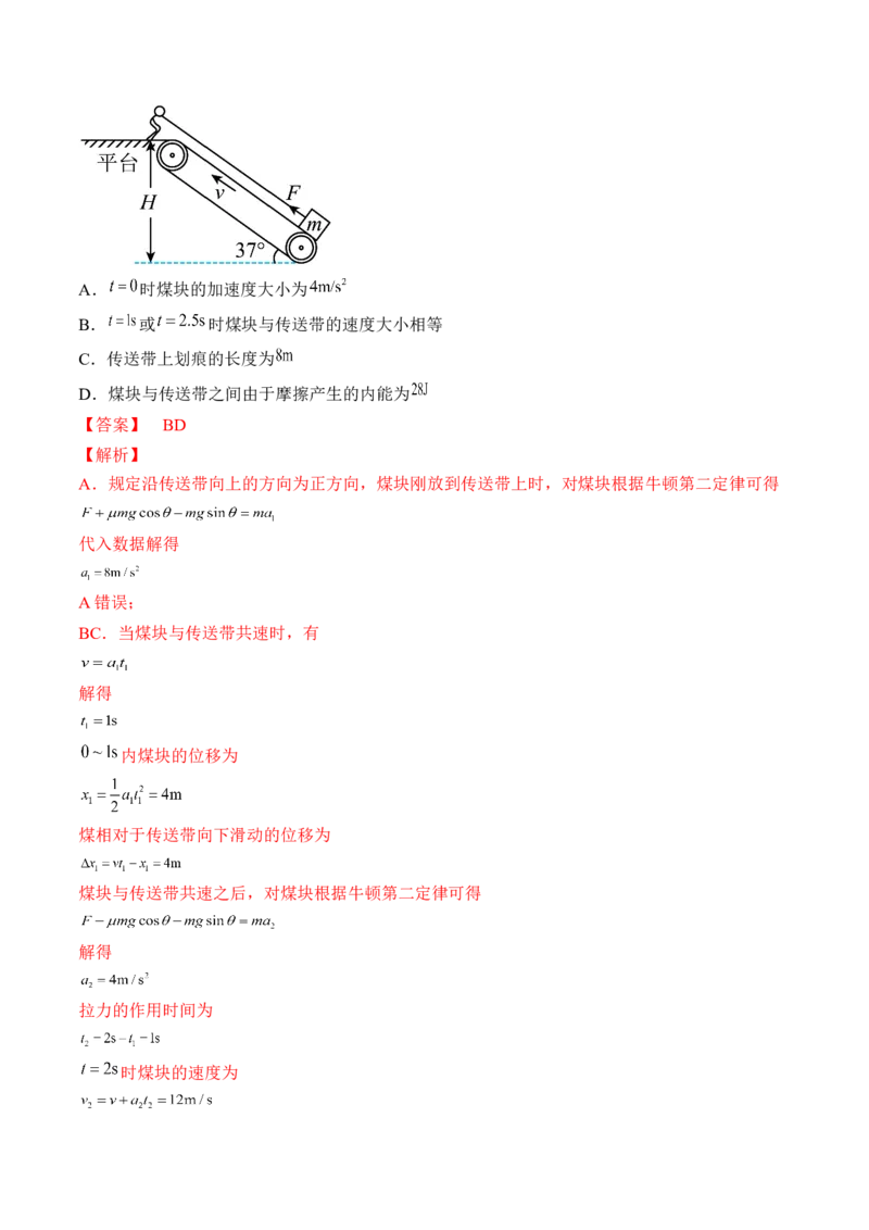 专题6.4　功能关系　能量守恒定律练&mdash;&mdash;2023年高考物理一轮复习讲练测（新教材新高考通用）（解析版）_4.2025物理总复习_2023年新高复习资料_一轮复习