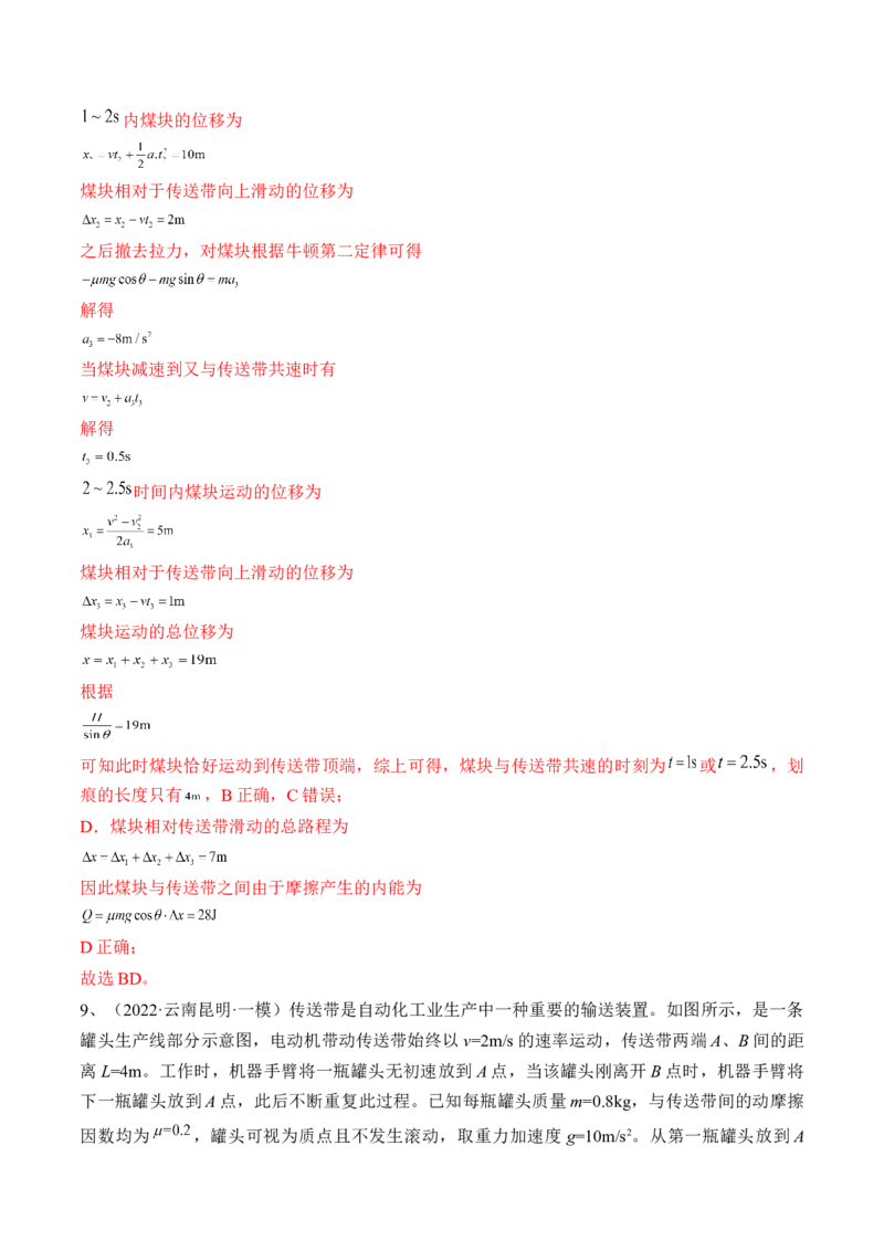 专题6.4　功能关系　能量守恒定律练&mdash;&mdash;2023年高考物理一轮复习讲练测（新教材新高考通用）（解析版）_4.2025物理总复习_2023年新高复习资料_一轮复习