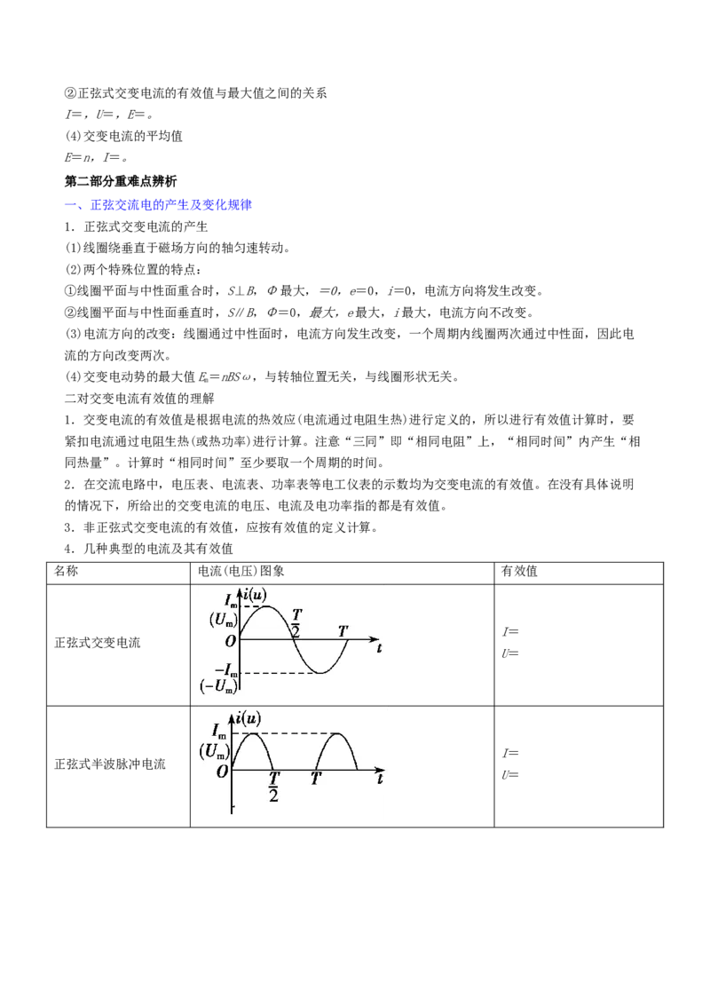 第42讲交流电的产生和描述-2024届高中物理一轮复习提升素养导学案（全国通用）原卷版_4.2025物理总复习_2024年新高考资料_1.2024一轮复习
