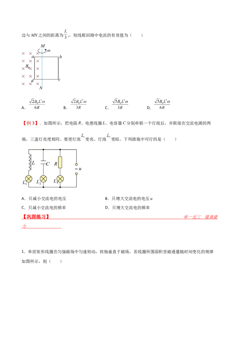 第42讲交流电的产生和描述-2024届高中物理一轮复习提升素养导学案（全国通用）原卷版_4.2025物理总复习_2024年新高考资料_1.2024一轮复习