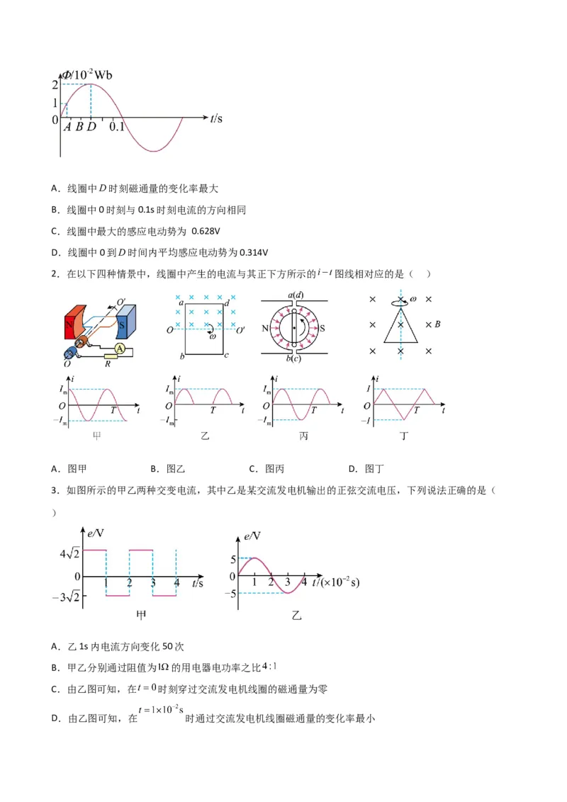 第42讲交流电的产生和描述-2024届高中物理一轮复习提升素养导学案（全国通用）原卷版_4.2025物理总复习_2024年新高考资料_1.2024一轮复习