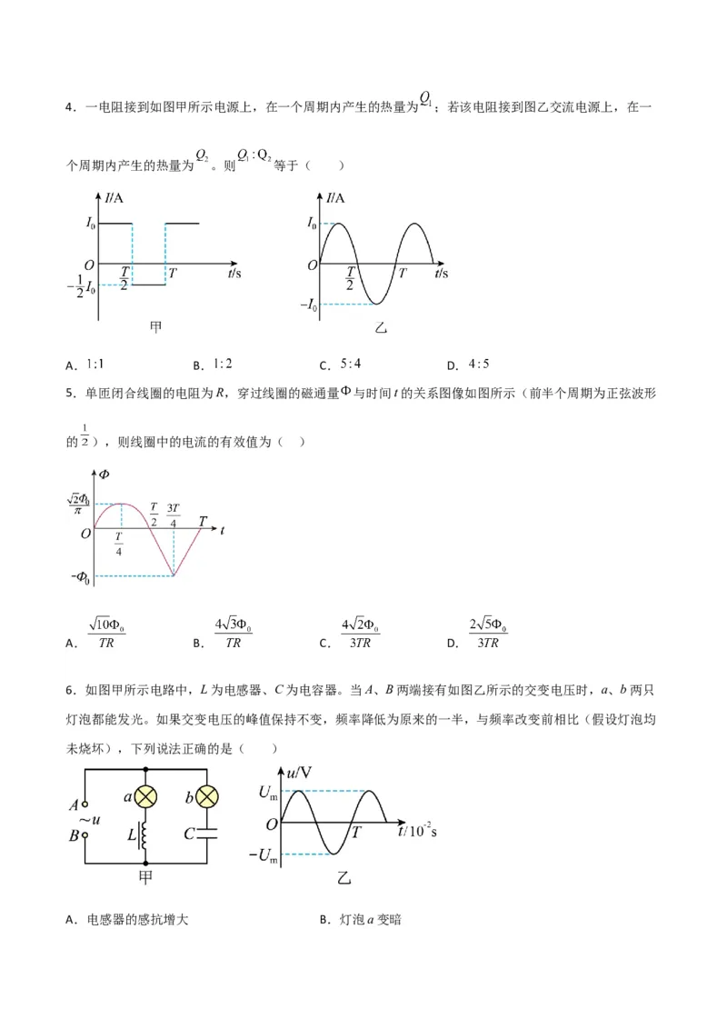 第42讲交流电的产生和描述-2024届高中物理一轮复习提升素养导学案（全国通用）原卷版_4.2025物理总复习_2024年新高考资料_1.2024一轮复习