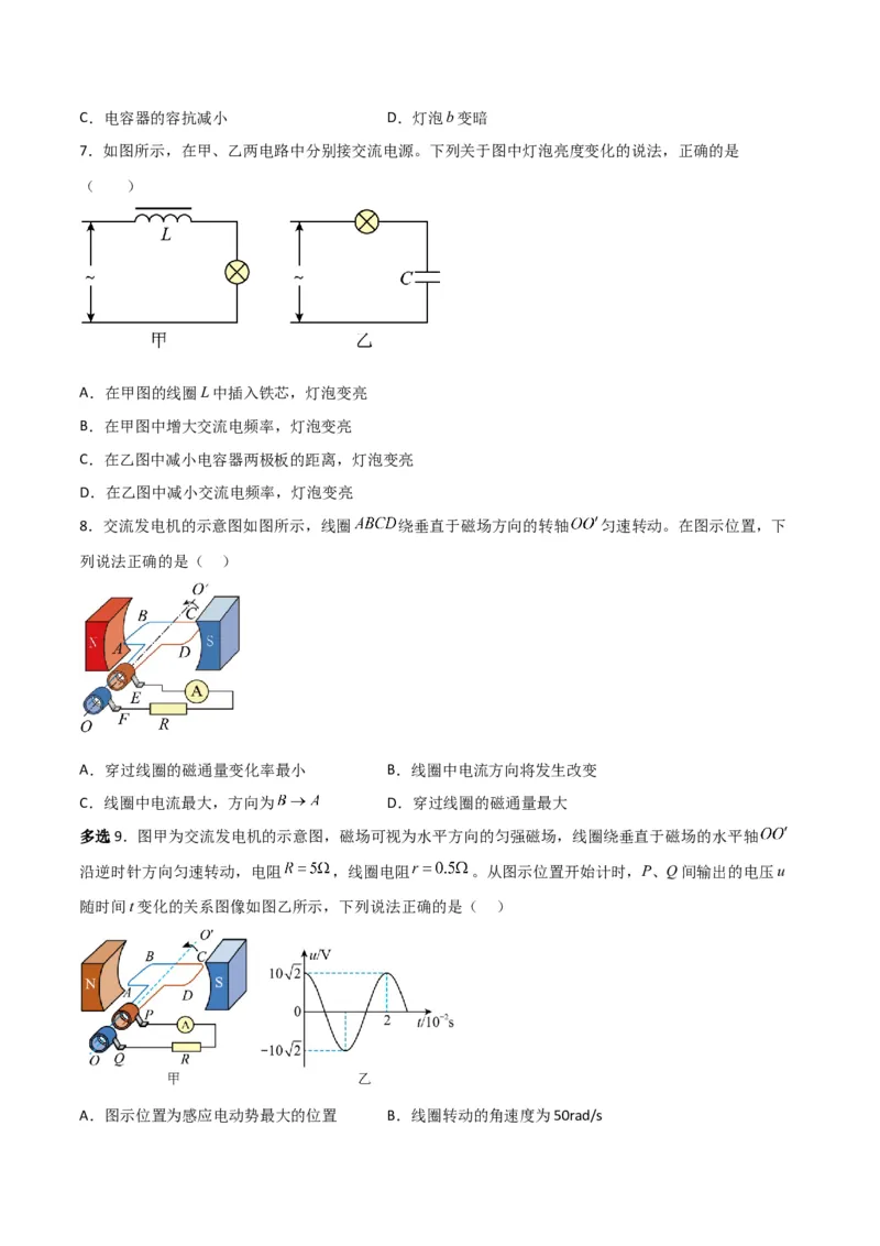 第42讲交流电的产生和描述-2024届高中物理一轮复习提升素养导学案（全国通用）原卷版_4.2025物理总复习_2024年新高考资料_1.2024一轮复习