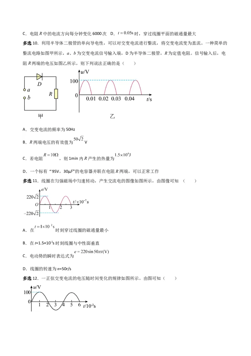 第42讲交流电的产生和描述-2024届高中物理一轮复习提升素养导学案（全国通用）原卷版_4.2025物理总复习_2024年新高考资料_1.2024一轮复习