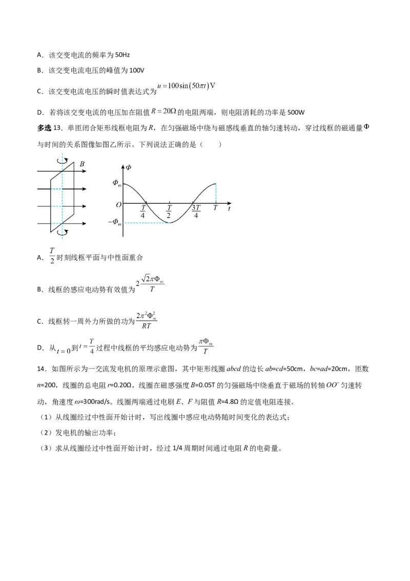第42讲交流电的产生和描述-2024届高中物理一轮复习提升素养导学案（全国通用）原卷版_4.2025物理总复习_2024年新高考资料_1.2024一轮复习