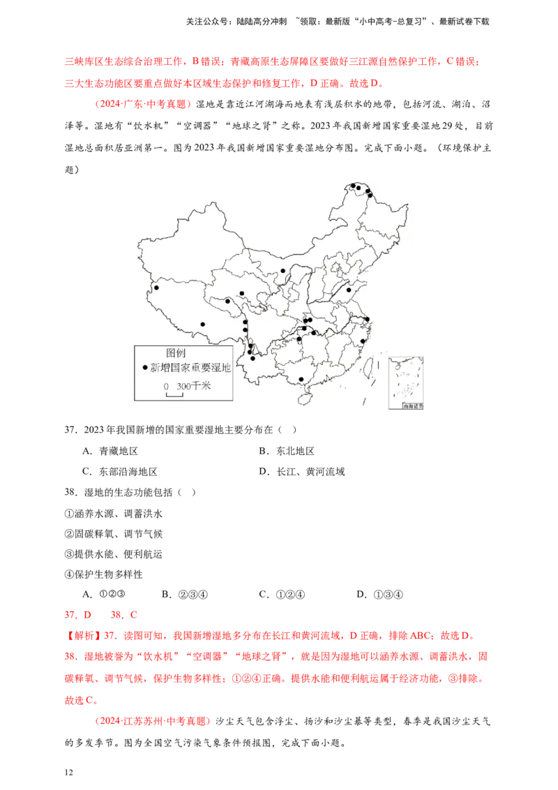 好题汇编2024年中考地理真题分类汇编10我国的自然环境（解析版）_02中考总复习（2026版更新中）_09-地理-中考总复习_2025中考地理复习资料_备战20252024年中考地理真题分类汇编