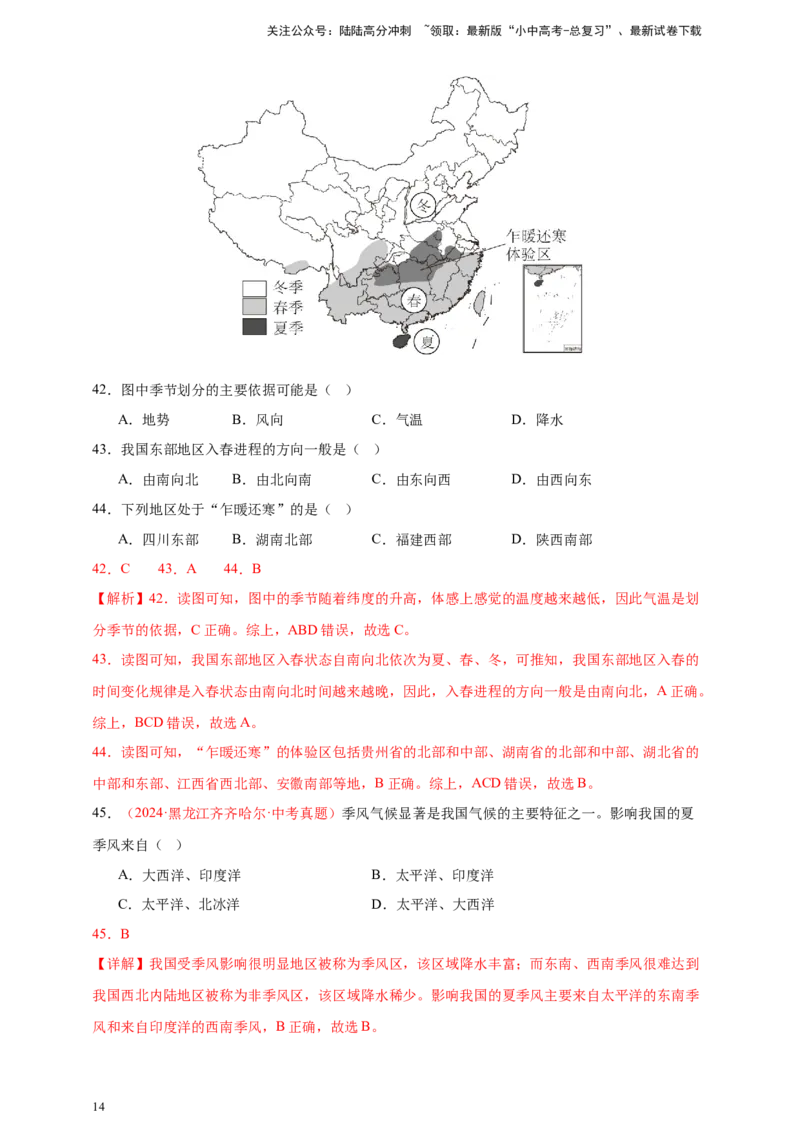 好题汇编2024年中考地理真题分类汇编10我国的自然环境（解析版）_02中考总复习（2026版更新中）_09-地理-中考总复习_2025中考地理复习资料_备战20252024年中考地理真题分类汇编