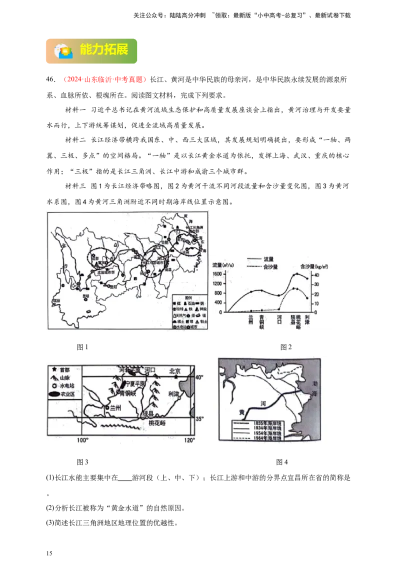 好题汇编2024年中考地理真题分类汇编10我国的自然环境（解析版）_02中考总复习（2026版更新中）_09-地理-中考总复习_2025中考地理复习资料_备战20252024年中考地理真题分类汇编