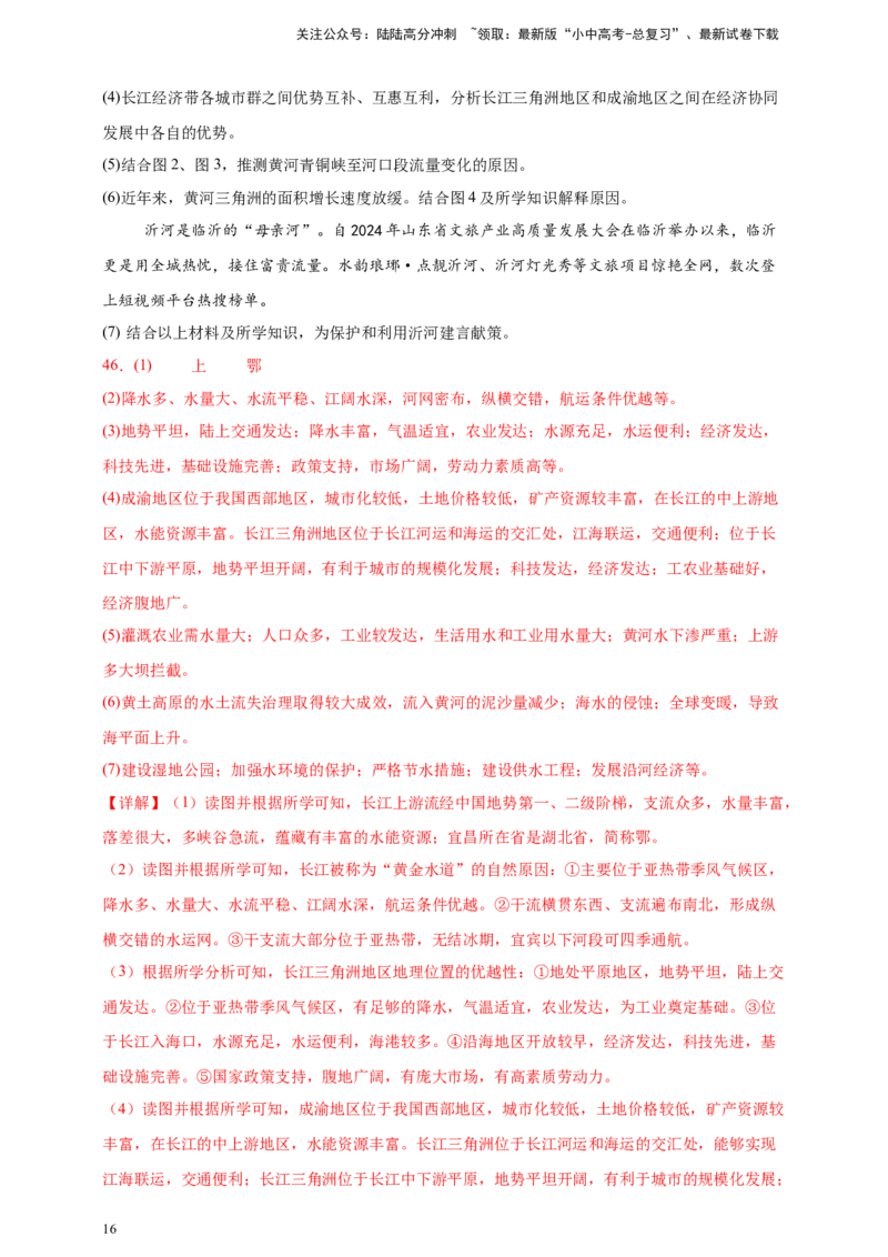 好题汇编2024年中考地理真题分类汇编10我国的自然环境（解析版）_02中考总复习（2026版更新中）_09-地理-中考总复习_2025中考地理复习资料_备战20252024年中考地理真题分类汇编