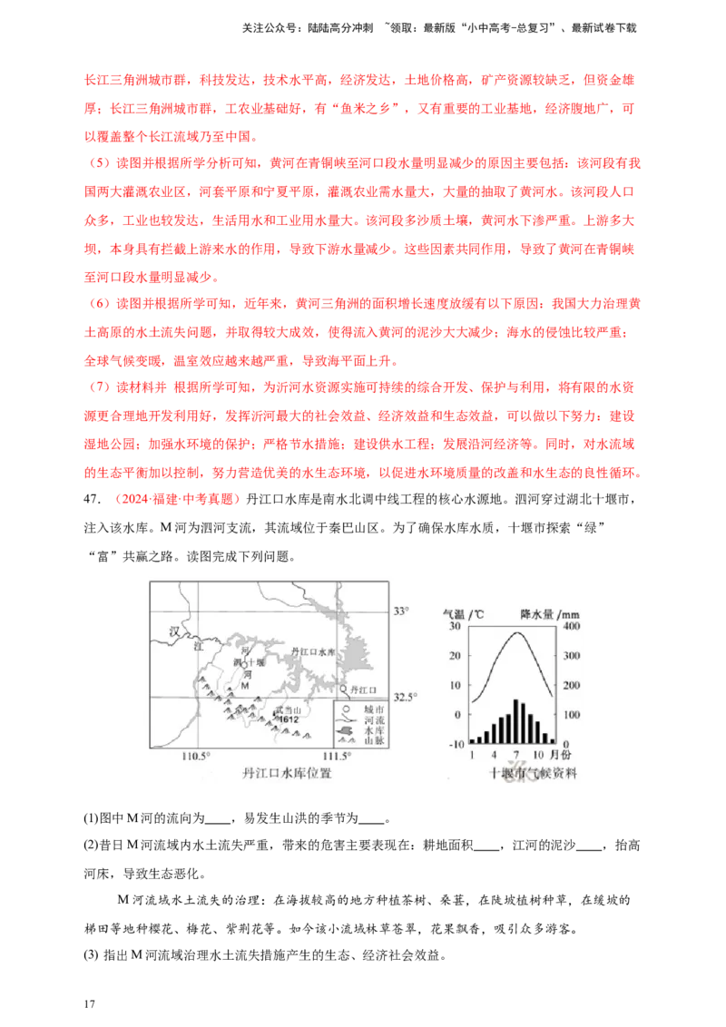 好题汇编2024年中考地理真题分类汇编10我国的自然环境（解析版）_02中考总复习（2026版更新中）_09-地理-中考总复习_2025中考地理复习资料_备战20252024年中考地理真题分类汇编