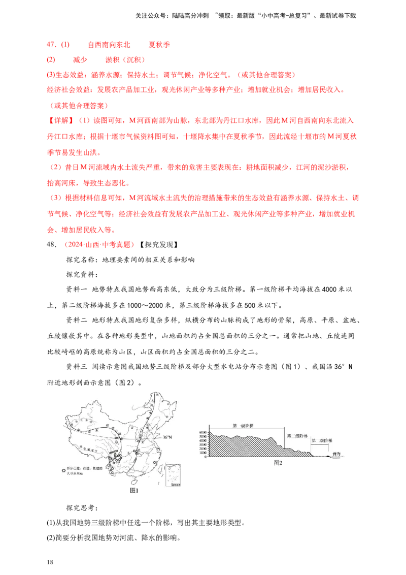 好题汇编2024年中考地理真题分类汇编10我国的自然环境（解析版）_02中考总复习（2026版更新中）_09-地理-中考总复习_2025中考地理复习资料_备战20252024年中考地理真题分类汇编