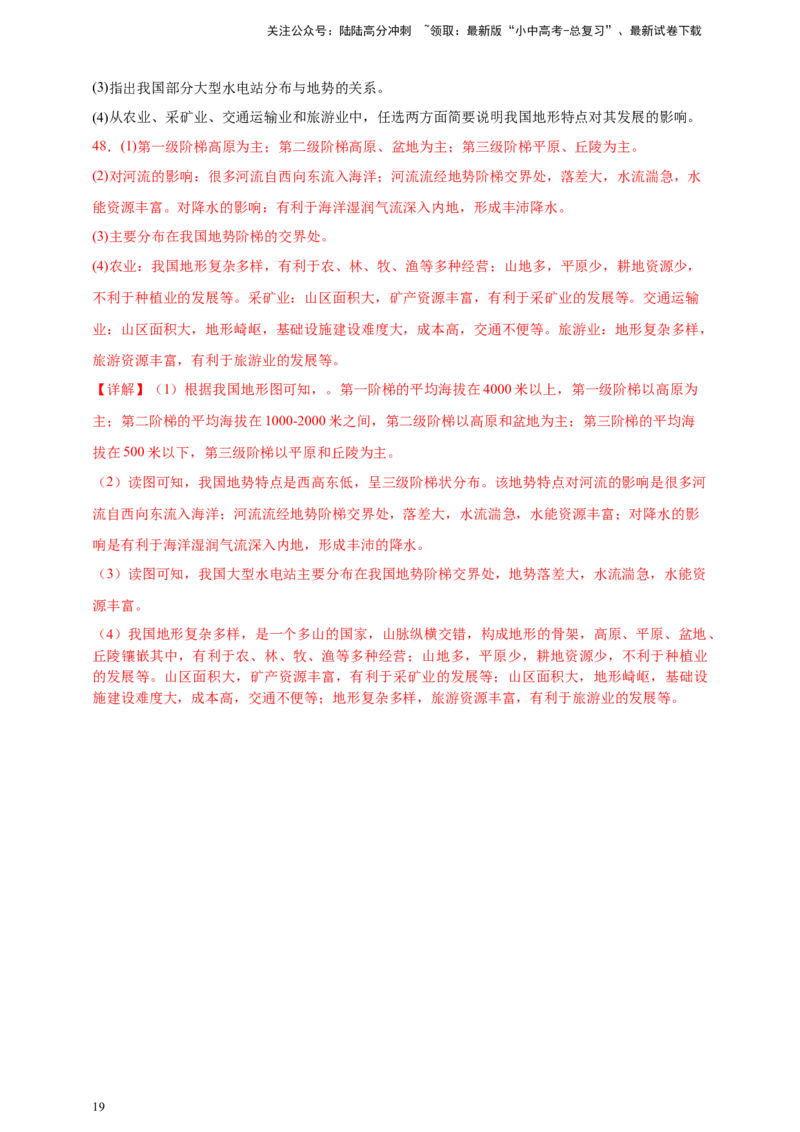 好题汇编2024年中考地理真题分类汇编10我国的自然环境（解析版）_02中考总复习（2026版更新中）_09-地理-中考总复习_2025中考地理复习资料_备战20252024年中考地理真题分类汇编