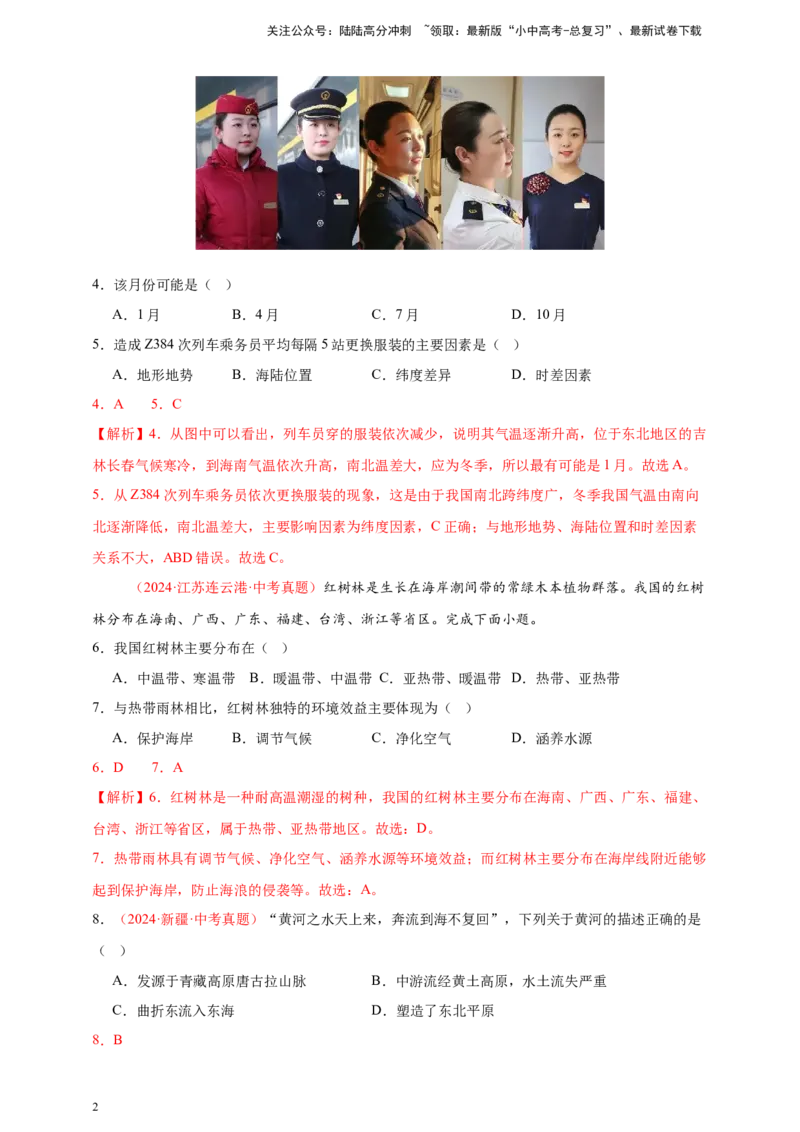 好题汇编2024年中考地理真题分类汇编10我国的自然环境（解析版）_02中考总复习（2026版更新中）_09-地理-中考总复习_2025中考地理复习资料_备战20252024年中考地理真题分类汇编