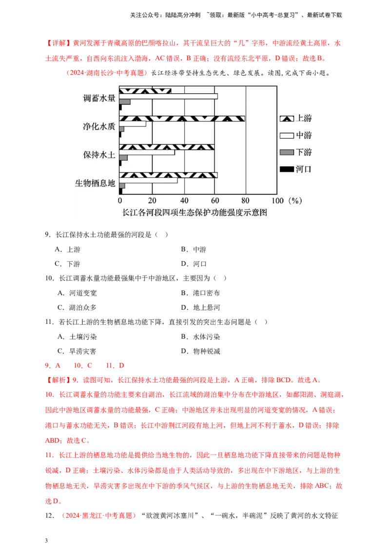 好题汇编2024年中考地理真题分类汇编10我国的自然环境（解析版）_02中考总复习（2026版更新中）_09-地理-中考总复习_2025中考地理复习资料_备战20252024年中考地理真题分类汇编