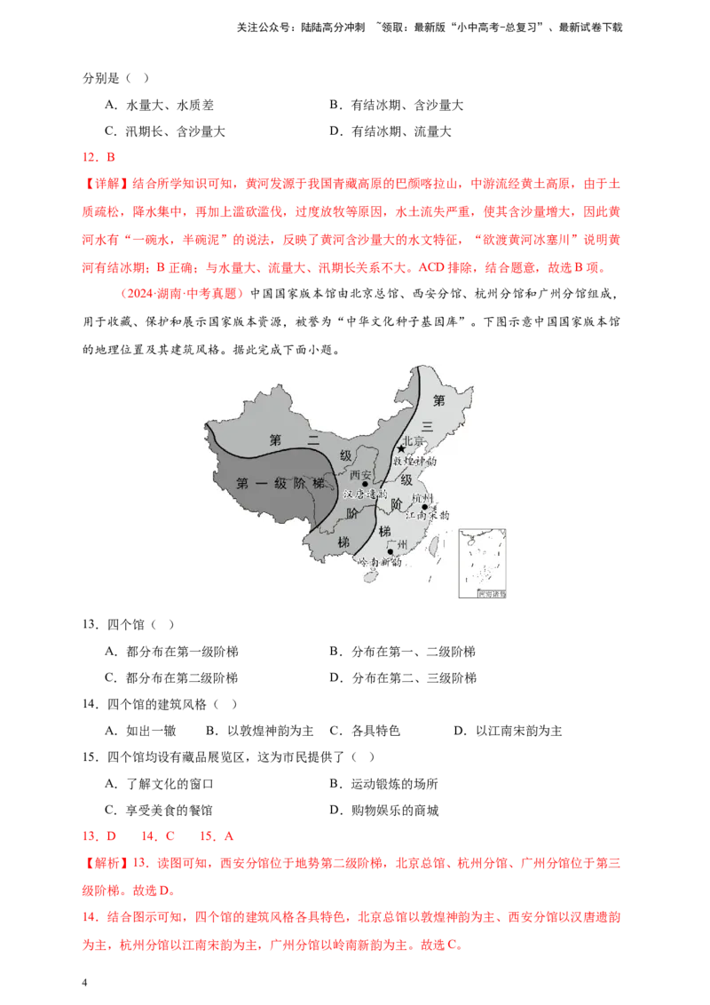 好题汇编2024年中考地理真题分类汇编10我国的自然环境（解析版）_02中考总复习（2026版更新中）_09-地理-中考总复习_2025中考地理复习资料_备战20252024年中考地理真题分类汇编