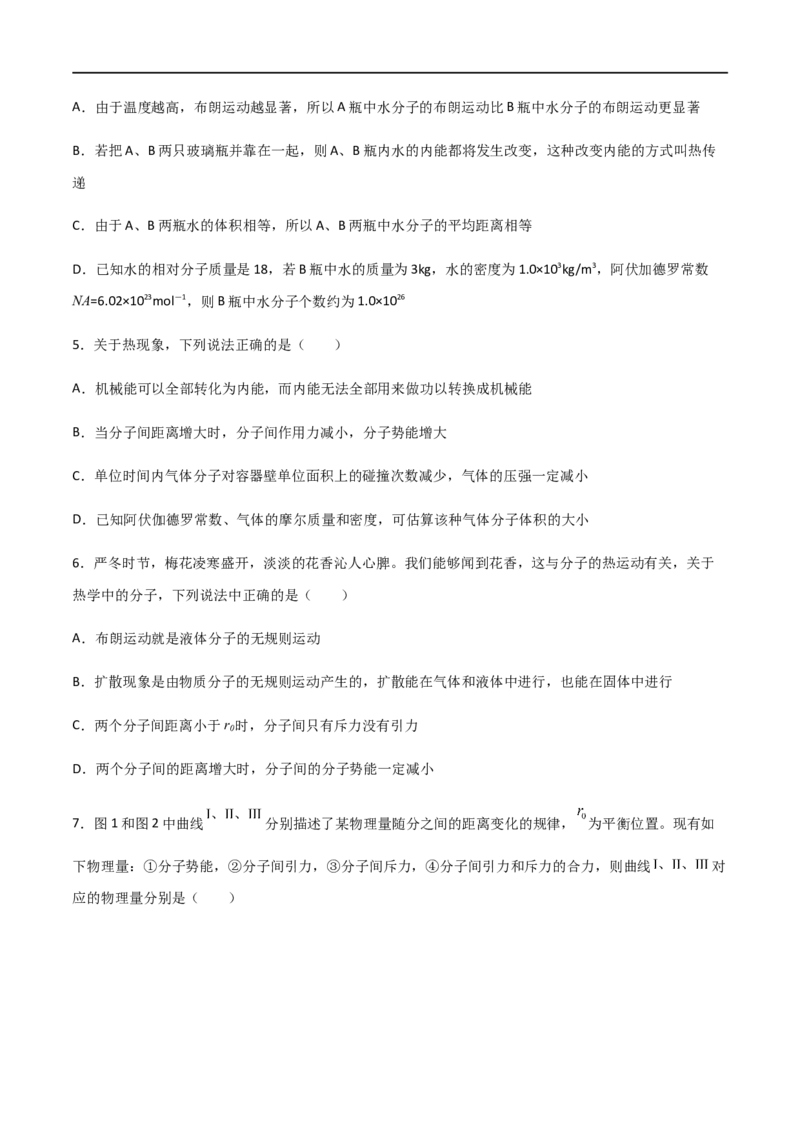 专题69分子动理论、固体与液体（原卷版）_4.2025物理总复习_2023年新高复习资料_一轮复习_2023届高三物理一轮复习多维度导学与分层专练
