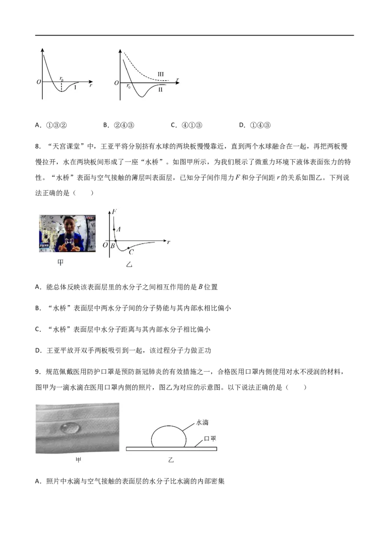 专题69分子动理论、固体与液体（原卷版）_4.2025物理总复习_2023年新高复习资料_一轮复习_2023届高三物理一轮复习多维度导学与分层专练