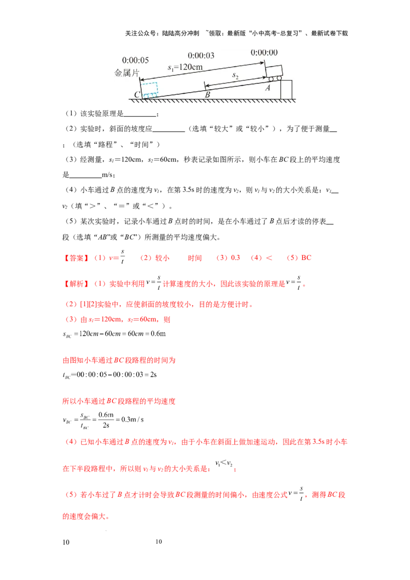 必考实验05.测量物体运动的速度（解析版）_02中考总复习（2026版更新中）_04-物理-中考总复习_2025年中考复习资料_2025年物理中考二轮复习21个必考12个常考实验三题型新考法专项精练