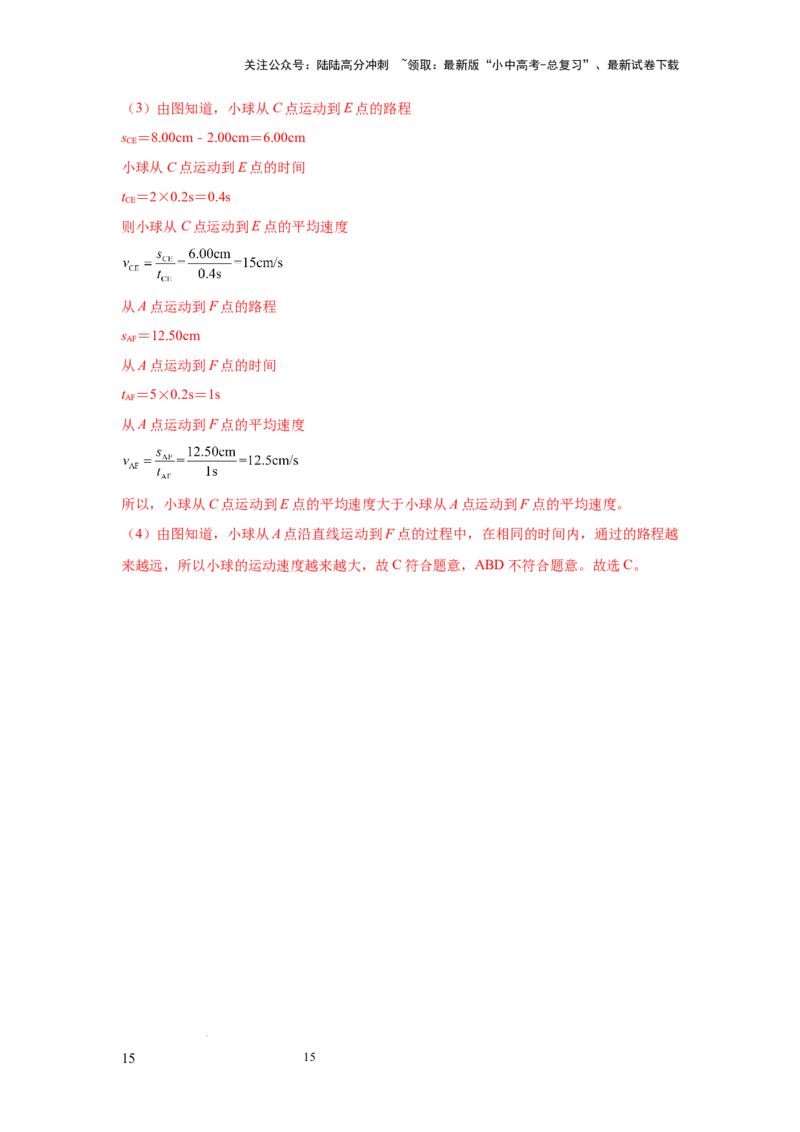必考实验05.测量物体运动的速度（解析版）_02中考总复习（2026版更新中）_04-物理-中考总复习_2025年中考复习资料_2025年物理中考二轮复习21个必考12个常考实验三题型新考法专项精练