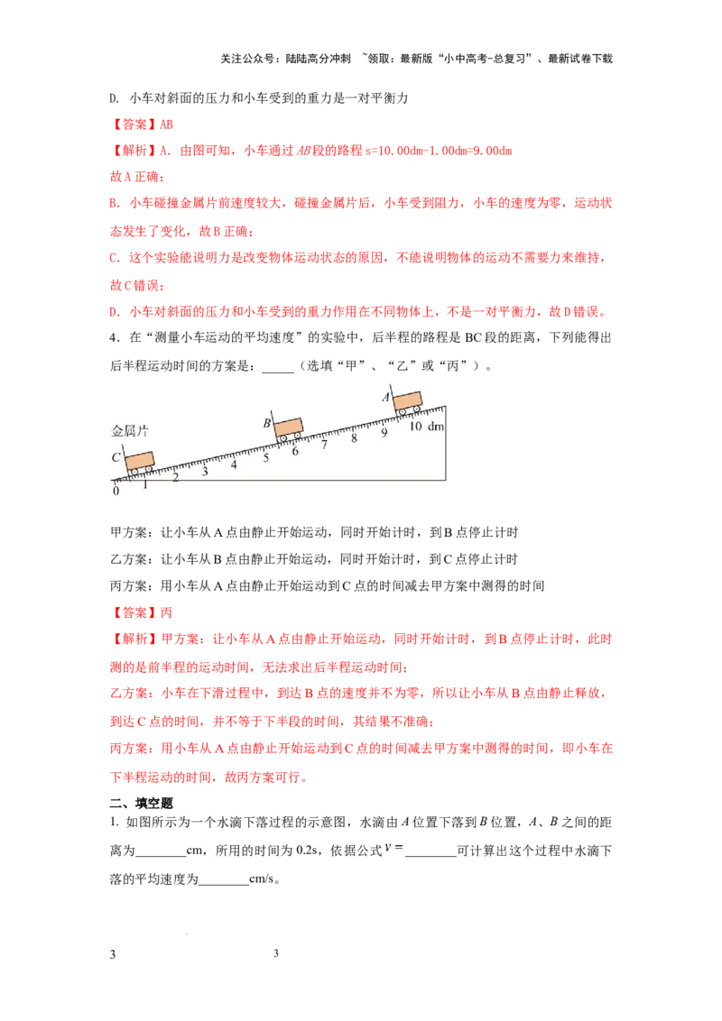 必考实验05.测量物体运动的速度（解析版）_02中考总复习（2026版更新中）_04-物理-中考总复习_2025年中考复习资料_2025年物理中考二轮复习21个必考12个常考实验三题型新考法专项精练