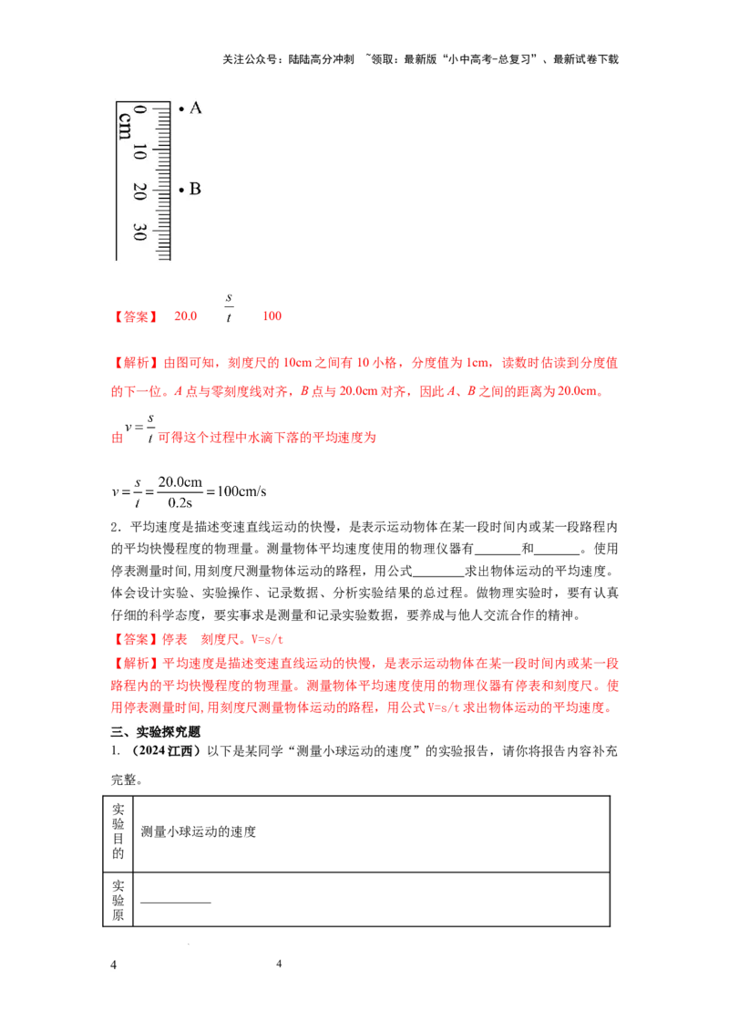 必考实验05.测量物体运动的速度（解析版）_02中考总复习（2026版更新中）_04-物理-中考总复习_2025年中考复习资料_2025年物理中考二轮复习21个必考12个常考实验三题型新考法专项精练