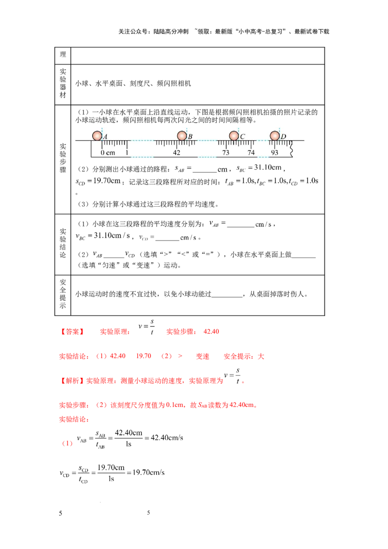 必考实验05.测量物体运动的速度（解析版）_02中考总复习（2026版更新中）_04-物理-中考总复习_2025年中考复习资料_2025年物理中考二轮复习21个必考12个常考实验三题型新考法专项精练