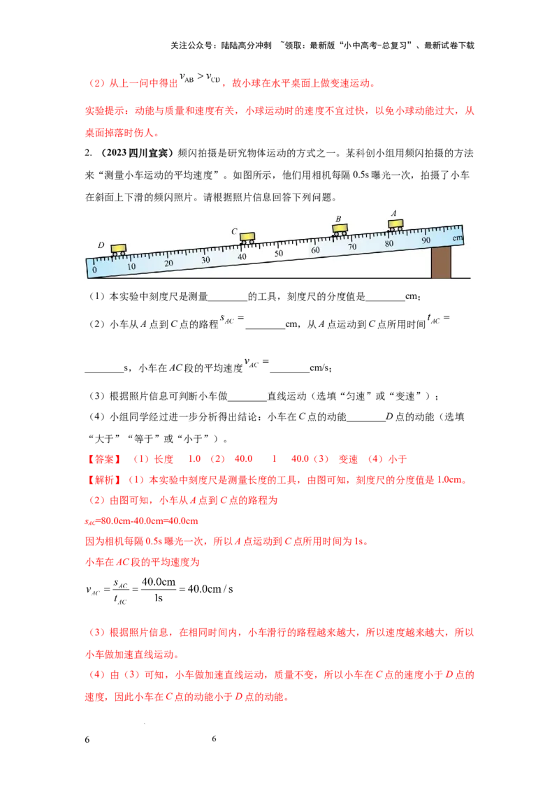 必考实验05.测量物体运动的速度（解析版）_02中考总复习（2026版更新中）_04-物理-中考总复习_2025年中考复习资料_2025年物理中考二轮复习21个必考12个常考实验三题型新考法专项精练