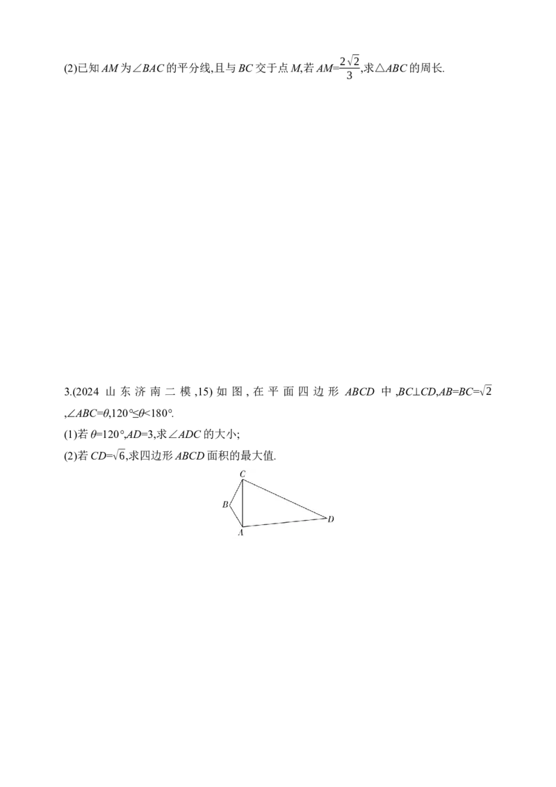 2025版新教材高考数学第二轮复习专题练--4.3　解三角形（含答案）_2.2025数学总复习_2025年新高考资料_二轮复习_备考20252025版新教材高考数学第二轮复习专题练
