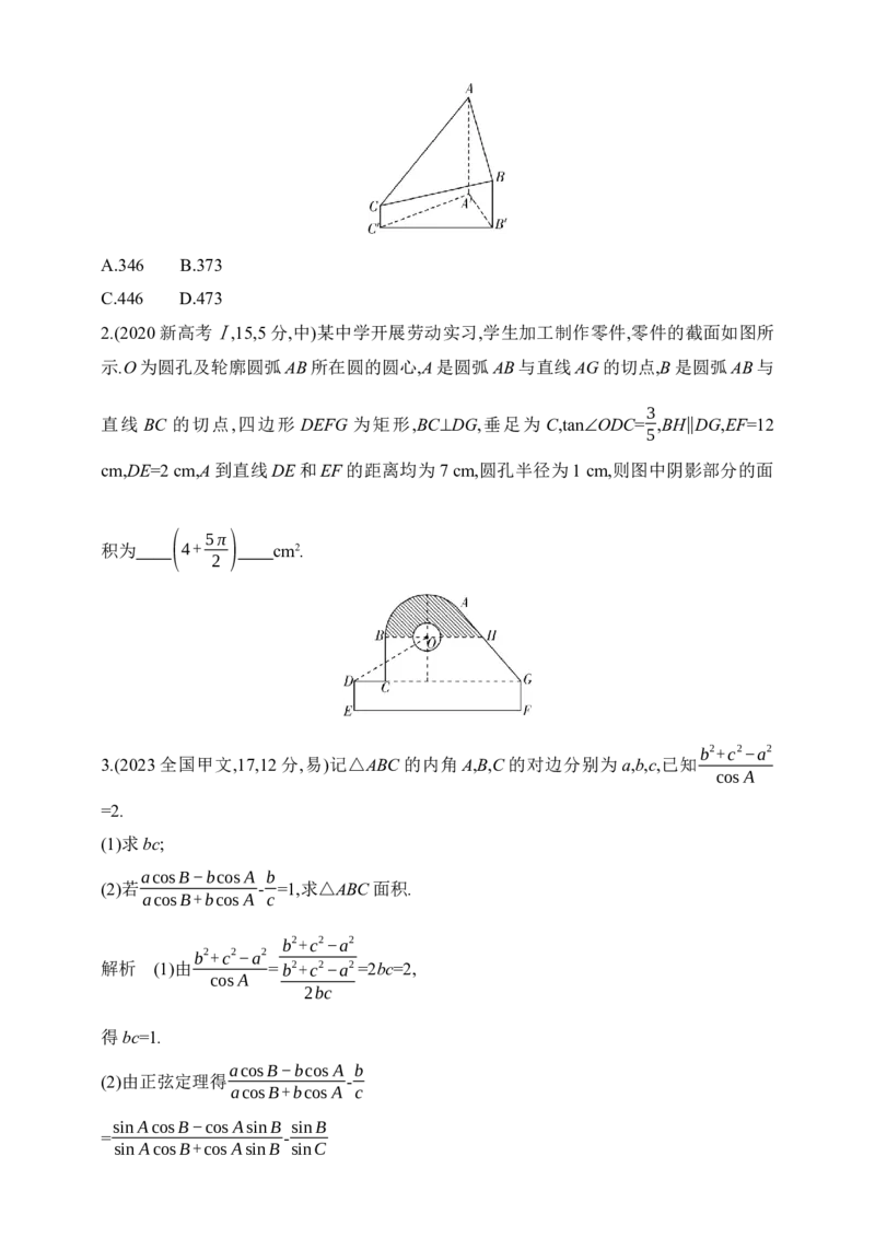 2025版新教材高考数学第二轮复习专题练--4.3　解三角形（含答案）_2.2025数学总复习_2025年新高考资料_二轮复习_备考20252025版新教材高考数学第二轮复习专题练