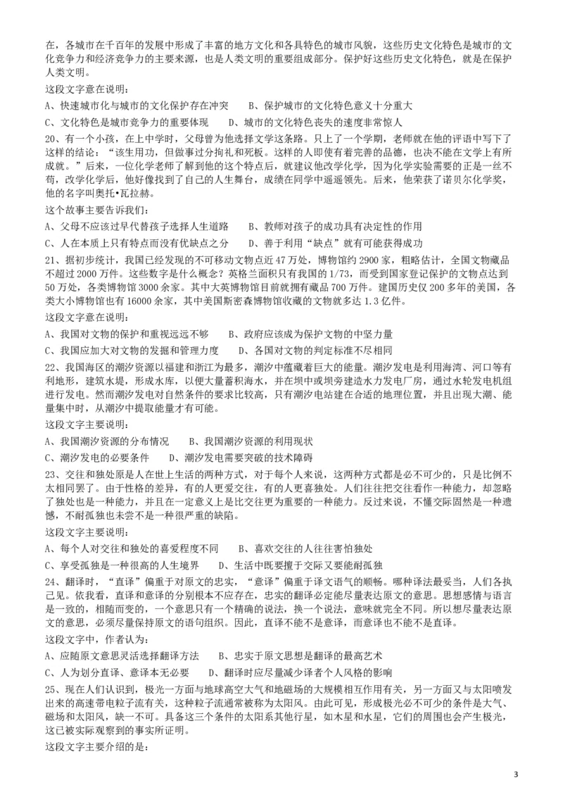 2010年918公务员联考《行测》（山西、河南、辽宁、福建、重庆、海南、青海、宁夏、内蒙古、陕西、西藏、甘肃）_34省+国考真题_此文件夹为word版,不推荐使用_题目_597