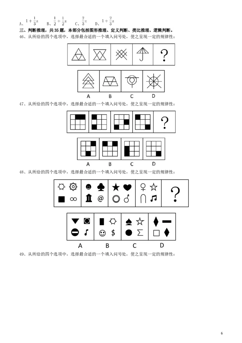 2010年918公务员联考《行测》（山西、河南、辽宁、福建、重庆、海南、青海、宁夏、内蒙古、陕西、西藏、甘肃）_34省+国考真题_此文件夹为word版,不推荐使用_题目_597
