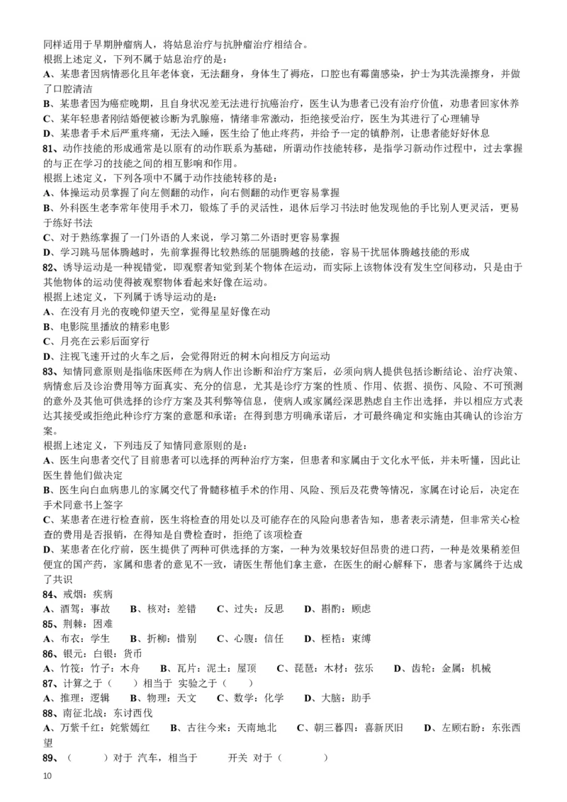 2014年412公务员联考《行测》（海南卷）_34省+国考真题_此文件夹为word版,不推荐使用_此word版为,不推荐使用_此word版为,不推荐使用_海南公务员考试真题word版
