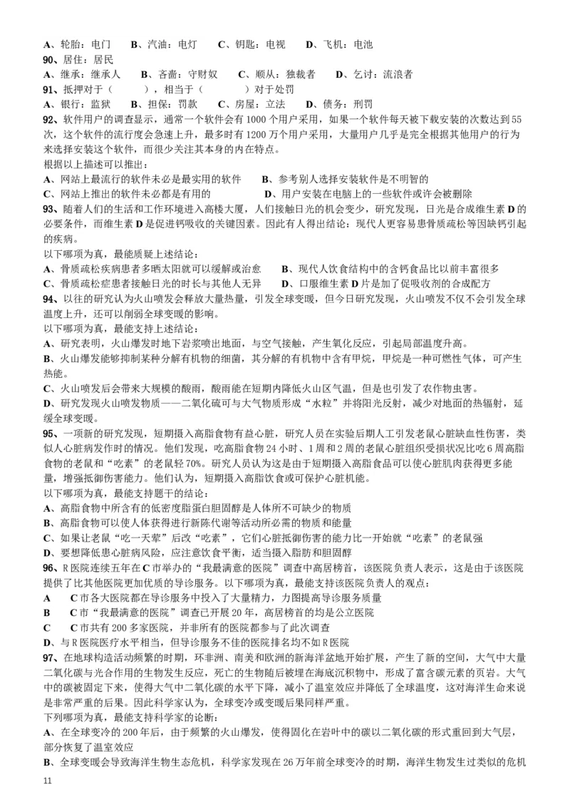 2014年412公务员联考《行测》（海南卷）_34省+国考真题_此文件夹为word版,不推荐使用_此word版为,不推荐使用_此word版为,不推荐使用_海南公务员考试真题word版