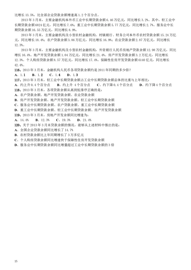 2014年412公务员联考《行测》（海南卷）_34省+国考真题_此文件夹为word版,不推荐使用_此word版为,不推荐使用_此word版为,不推荐使用_海南公务员考试真题word版