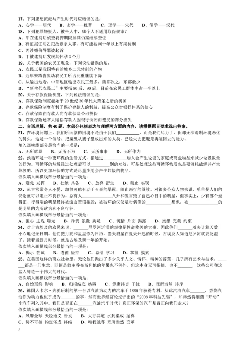 2014年412公务员联考《行测》（海南卷）_34省+国考真题_此文件夹为word版,不推荐使用_此word版为,不推荐使用_此word版为,不推荐使用_海南公务员考试真题word版