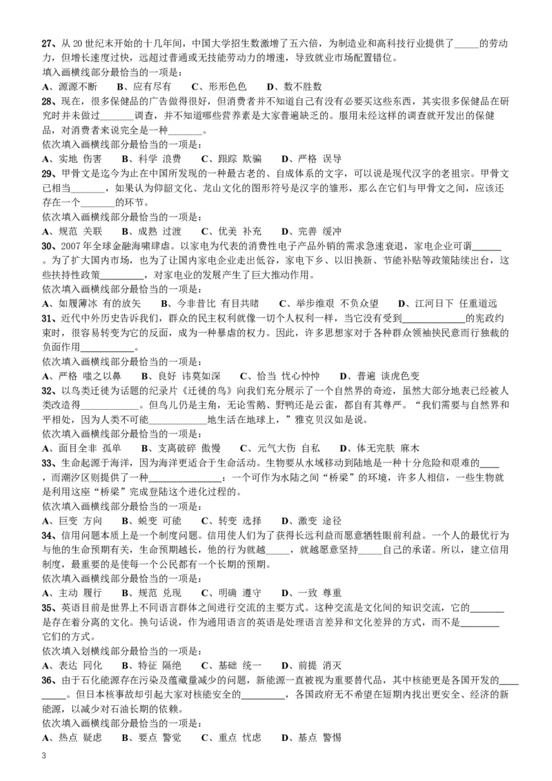 2014年412公务员联考《行测》（海南卷）_34省+国考真题_此文件夹为word版,不推荐使用_此word版为,不推荐使用_此word版为,不推荐使用_海南公务员考试真题word版