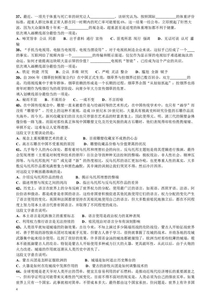 2014年412公务员联考《行测》（海南卷）_34省+国考真题_此文件夹为word版,不推荐使用_此word版为,不推荐使用_此word版为,不推荐使用_海南公务员考试真题word版