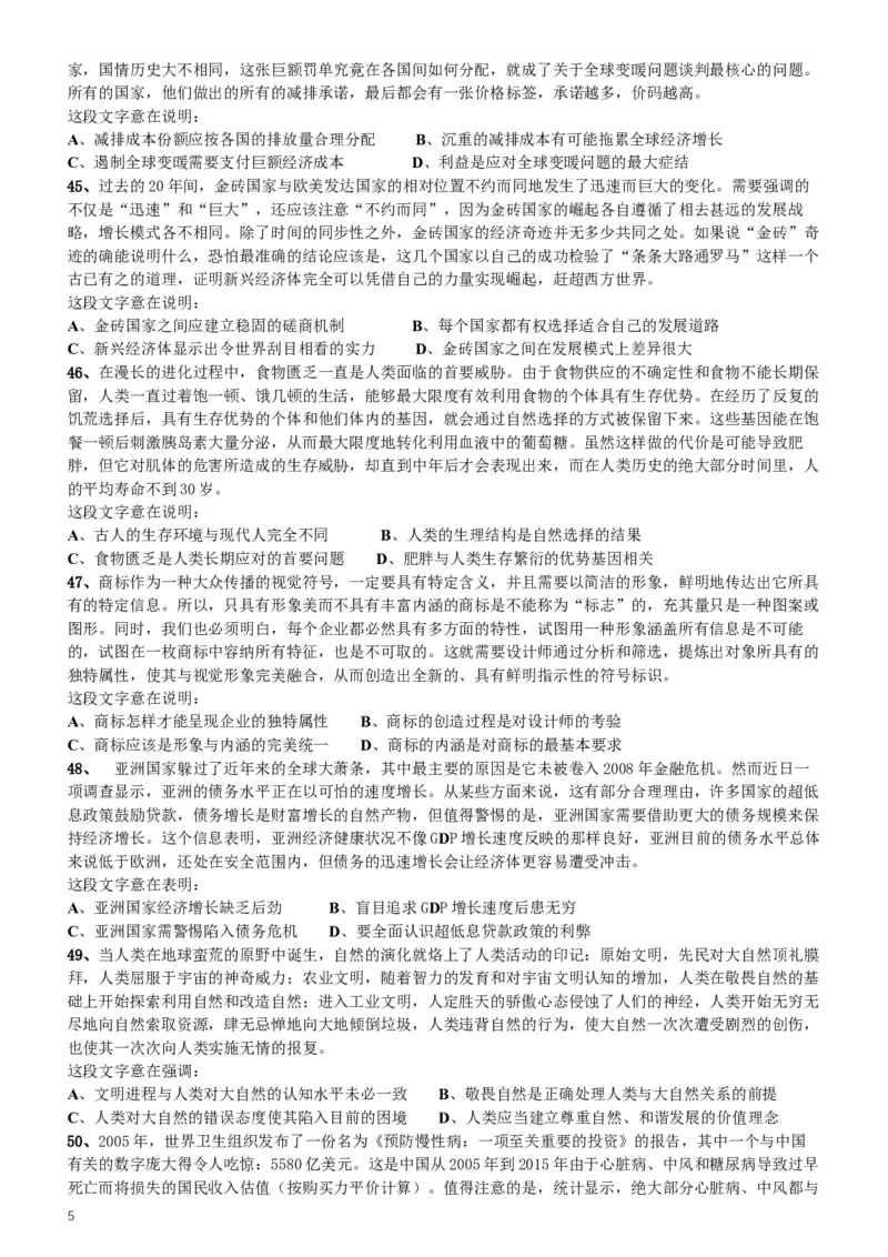 2014年412公务员联考《行测》（海南卷）_34省+国考真题_此文件夹为word版,不推荐使用_此word版为,不推荐使用_此word版为,不推荐使用_海南公务员考试真题word版