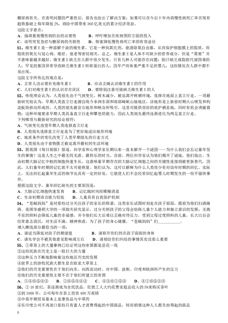 2014年412公务员联考《行测》（海南卷）_34省+国考真题_此文件夹为word版,不推荐使用_此word版为,不推荐使用_此word版为,不推荐使用_海南公务员考试真题word版