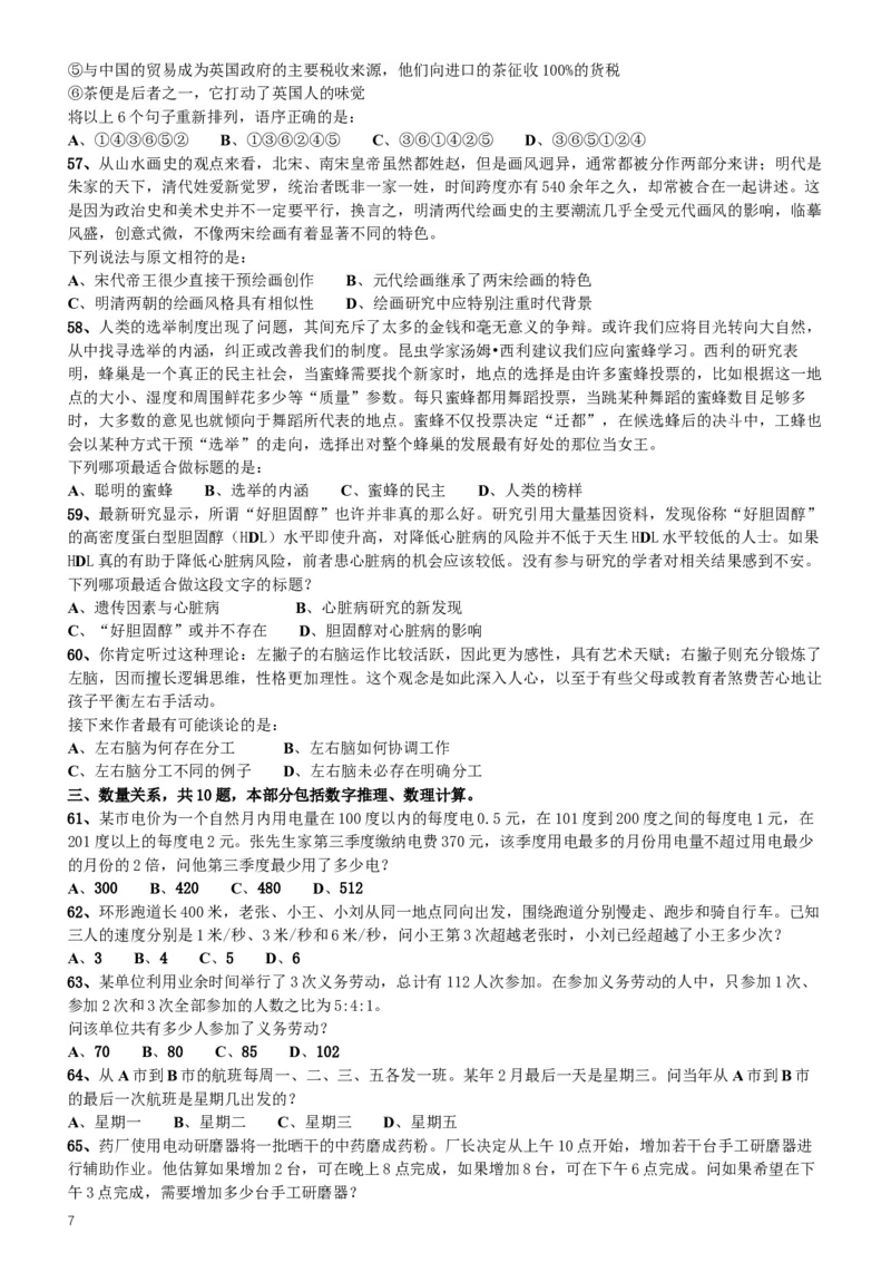 2014年412公务员联考《行测》（海南卷）_34省+国考真题_此文件夹为word版,不推荐使用_此word版为,不推荐使用_此word版为,不推荐使用_海南公务员考试真题word版