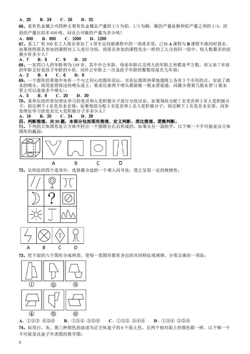 2014年412公务员联考《行测》（海南卷）_34省+国考真题_此文件夹为word版,不推荐使用_此word版为,不推荐使用_此word版为,不推荐使用_海南公务员考试真题word版