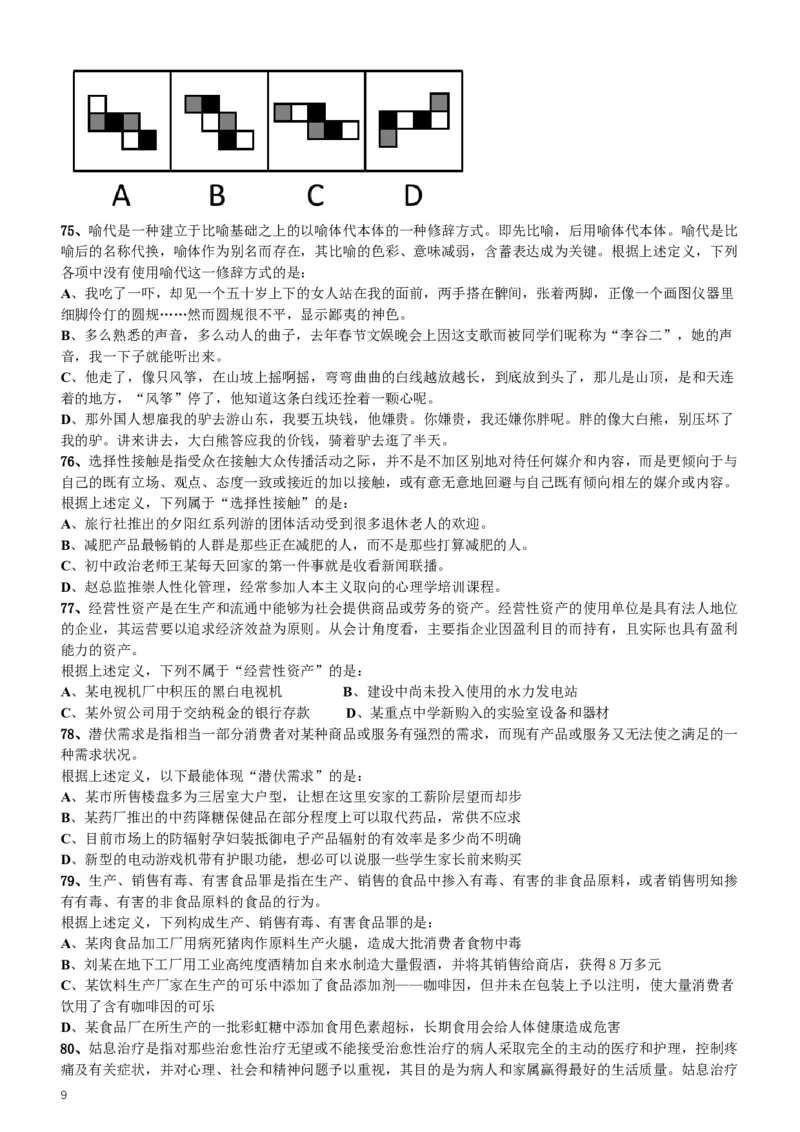 2014年412公务员联考《行测》（海南卷）_34省+国考真题_此文件夹为word版,不推荐使用_此word版为,不推荐使用_此word版为,不推荐使用_海南公务员考试真题word版