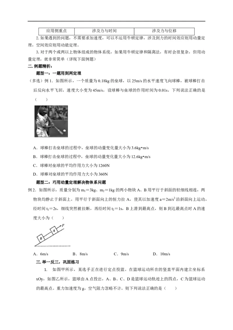 第41讲动量定理与动能定理的区别及动量定理在物体系问题中的巧妙运用（原卷版）_4.2025物理总复习_2023年新高复习资料_专项复习_2023届高三物理高考复习101微专题模型精讲精练