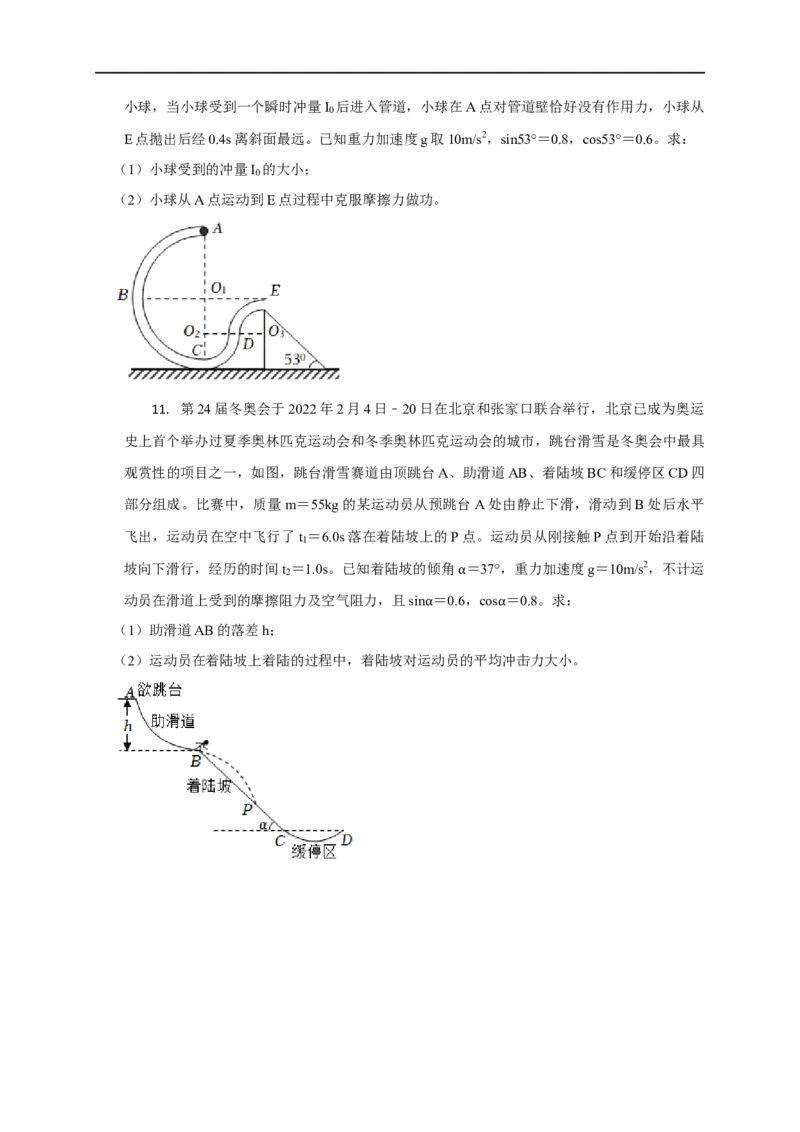 第41讲动量定理与动能定理的区别及动量定理在物体系问题中的巧妙运用（原卷版）_4.2025物理总复习_2023年新高复习资料_专项复习_2023届高三物理高考复习101微专题模型精讲精练