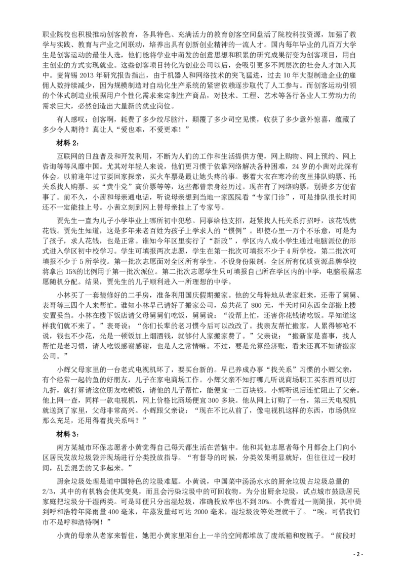 2015年425公务员联考《申论》（宁夏B卷）及参考答案_34省+国考真题_34省考+国考pdf版推荐用这个版本_34省行测+申论真题pdf推荐用这个版本